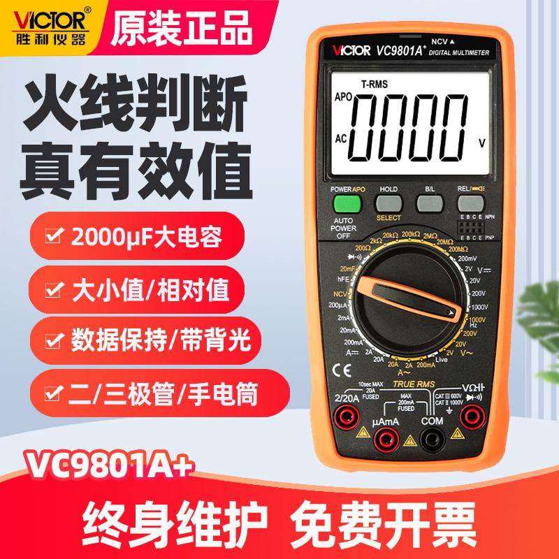 胜利万用表VC9801A+高精度数显数字万能表VC9804A测温电容感火线