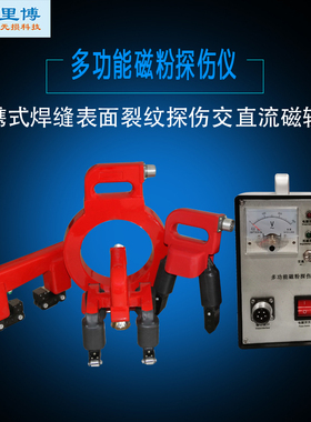 重庆里博leeb610C多功能磁粉探伤仪表面裂纹焊缝探伤交直流磁轭仪