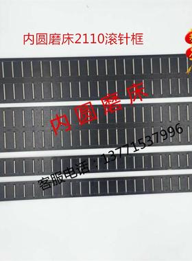 无锡内圆磨床配件 M2110 C M2120 M250 A 进给导轨滚针板 框 滚柱