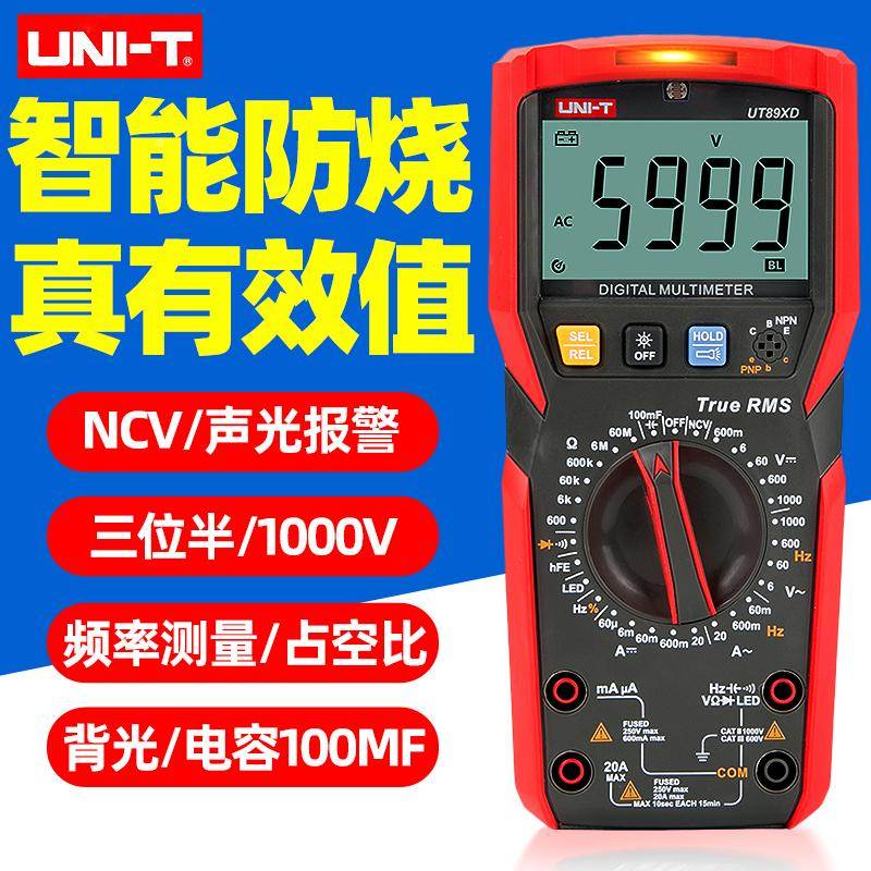 优利德UT89XD万用表数字高精度智能表全自动防烧测电阻电压万能表