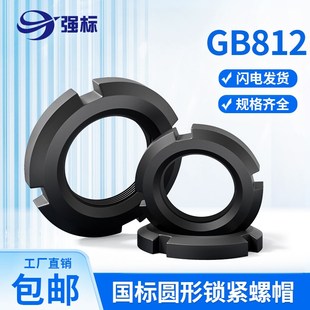 GB812圆螺母国标元园螺帽止退开槽圆形母粗牙细牙锁紧防松并帽4六