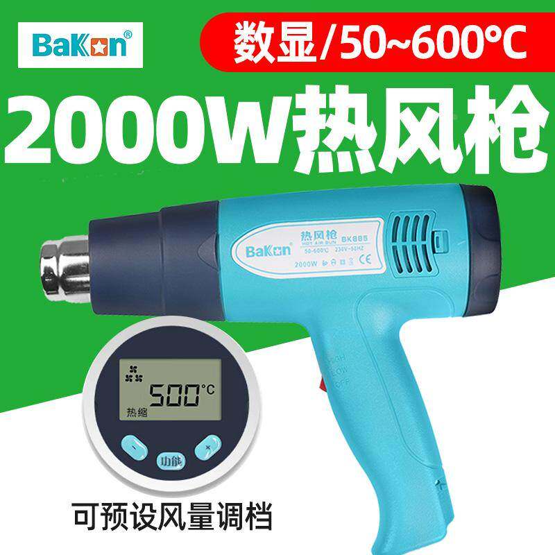 白光BK885热风枪大功率手持可调温数显烤枪汽车贴膜封膜电子维修