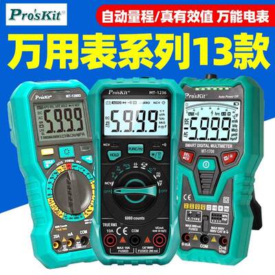 宝工万用表数字高精度MT-1236数显防烧1280电工用1220测试万能表