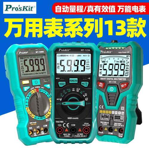 宝工万用表数字高精度MT-1236数显防烧1280电工用1220测试万能表