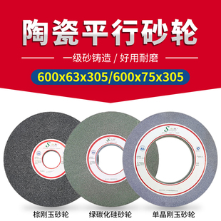 单晶白棕铬刚玉绿黑碳化硅平面磨牀平型陶瓷砂轮600x63/75x30600x