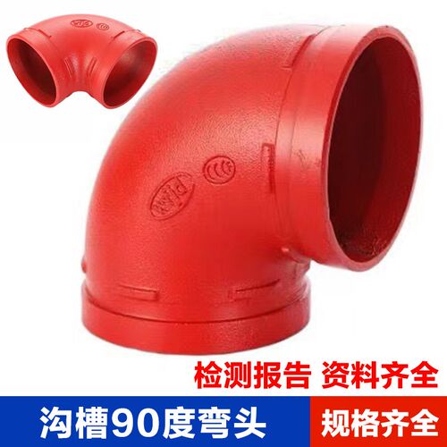 沟槽弯头 消防镀锌管卡箍弯头 90度弯45度弯DN65 80 100 150
