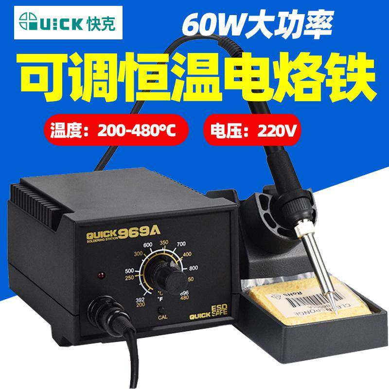QUICK快克936焊台恒温电烙铁防静电焊台60W家用手机维修焊接969A