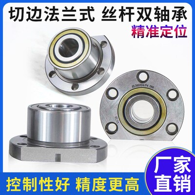 法兰式丝杆切边双轴承FL760203数控机床直线丝杠固定座760204PB