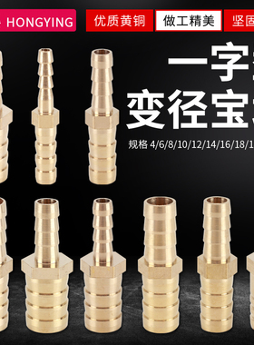 黄铜一字型插头变径宝塔4mm6 8 10 12 14 16 19异径转换软管接头