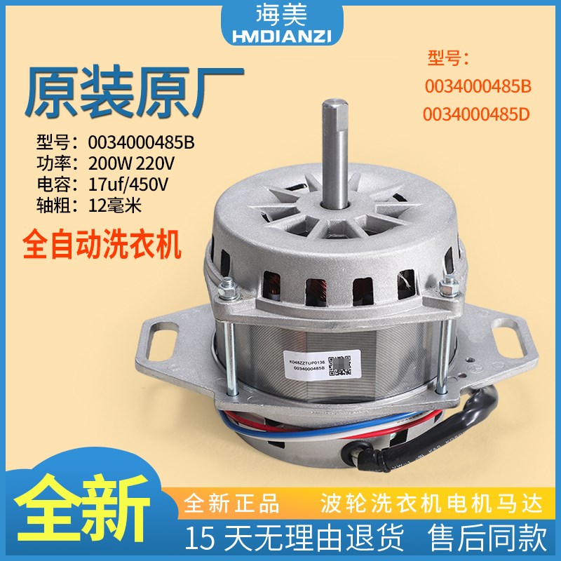 0034000485B/D适用海尔洗衣机配件电机S7516Z61马达XQB75-Z9288