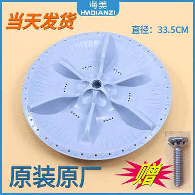 适用美的荣事达洗衣机配件MB62-3020HG转盘波轮底盘RB60-3005G(H)