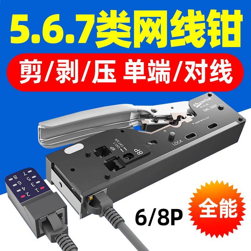 杉木林SML-368F网线钳超五六七类网络压接钳368D测线仪剪剥对线