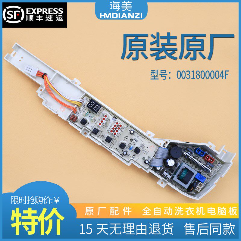 适用海尔统帅洗衣机电脑板TQB70-L728/AM L1022主板0031800004F
