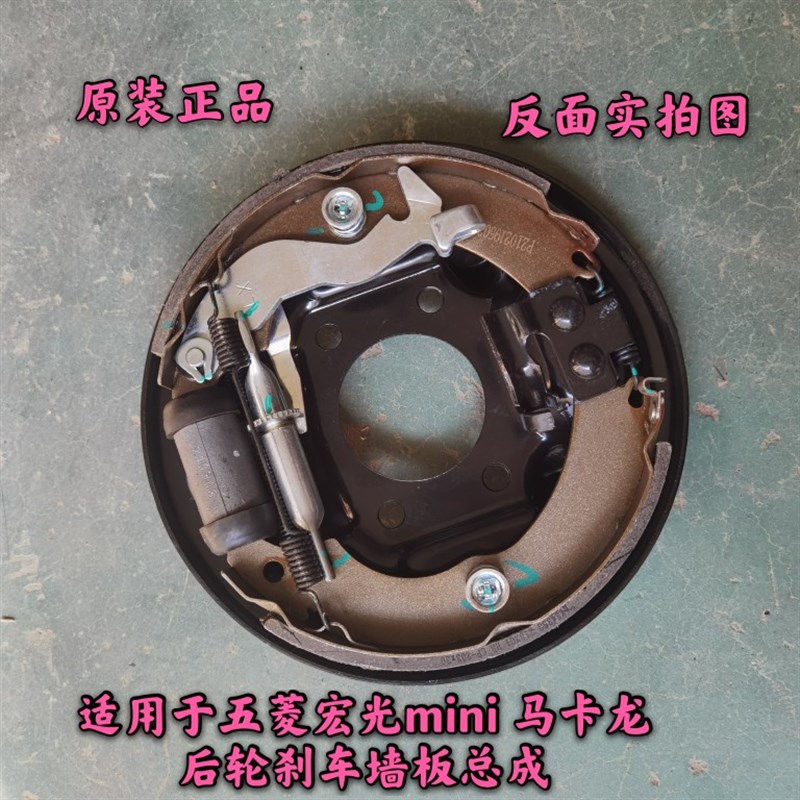 适用于五菱宏光mini 马卡龙后轮刹车墙板后鼓刹车板 后制动器底板