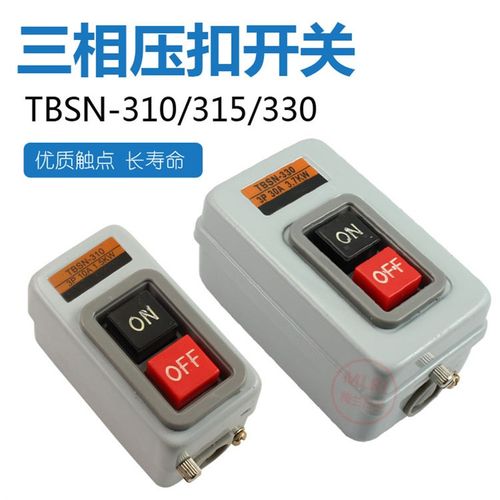 TBSN-315 330动力用押扣开关三相启动开关  380V控制按钮盒