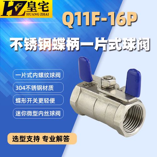 不锈钢蝶柄球阀Q11F-16P 内螺纹一片式蝶柄 蝶形球阀2分3分4分6分