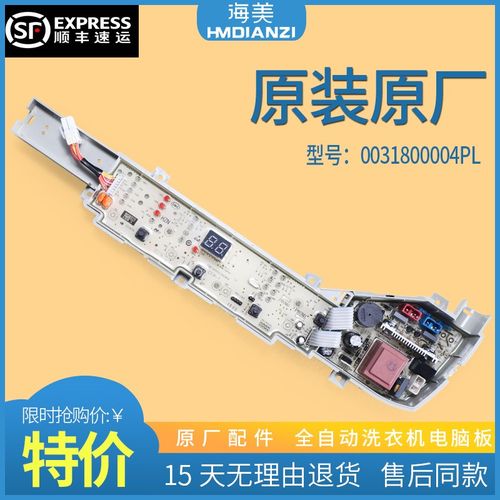 适用海尔洗衣机配件电脑显示板EB80M929电源控制主板0031800004PL