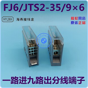 FJ6/JTS2-35/96 一路进九路出分线端子 高盖子 海燕接线盒