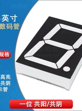 2.3英寸LED数码管 23101AS共阴23101BS共阳1位红色高亮数字显示管