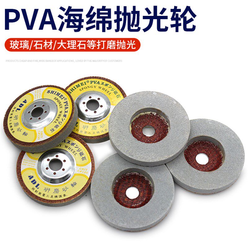 PVA利佳士海绵砂轮大理石材砥石玻璃抛光轮利研砂轮4寸角磨研磨片