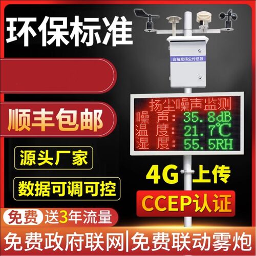 扬尘监测系统智能工地噪声环境实时线上监测PM2.5pm10粉尘检测仪