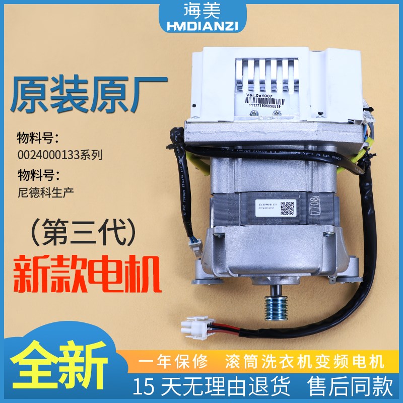 适用海尔滚筒洗衣机XQG90-BX1228A电机驱动板0024000133E/A/C/D/F