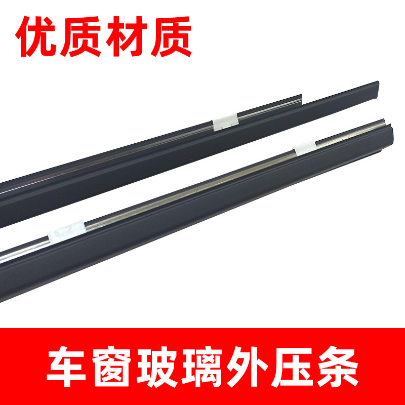 适用于08-15逍客车门玻璃外压条车窗外挡水条黑胶条外防水密封条