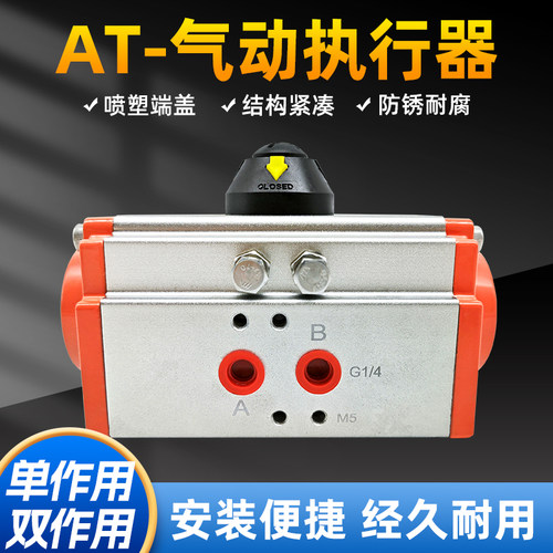 ATD气动阀门执行器开关双单作用气缸蝶阀球阀控制器AT52 63 75 92