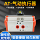 ATD气动阀门执行器开关双单作用气缸蝶阀球阀控制器AT52