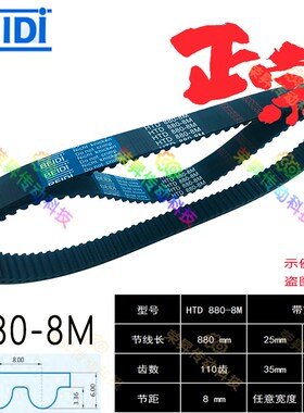 数控机床贝递BEIDI同步带8M880制袋机HTD 880-8M加工中心主轴皮带