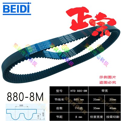 数控机床贝递BEIDI同步带8M880制袋机HTD 880-8M加工中心主轴皮带