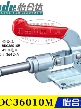 原装同款怡合达肘夹 替代推拉压紧式快速夹具伸缩型夹钳WDC36010M