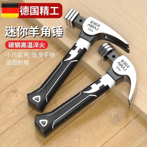 迷你羊角锤家用多功能拔钉工具一体小锤子八角锤子钉锤榔头木工