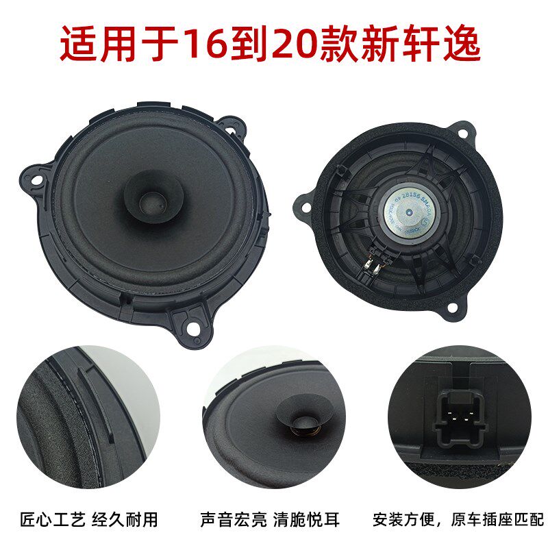 适用于新老轩逸车门喇叭 轩逸扬声器音响喇叭 前后门原车款高低音