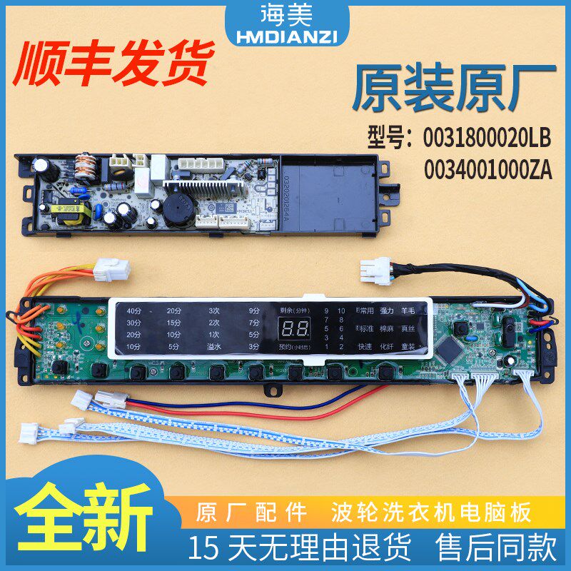 适用海尔洗衣机电脑板电源板主板XQS60-BZ1226J AM/BZ1228S AM