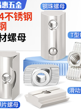 304不锈钢t型螺母20/30/40/45型欧标铝型材滑块弹片船型国标螺帽
