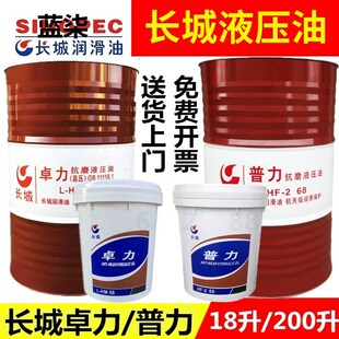 长城抗磨液压油46号68号32号18升普力卓力高压怪手液压油200L包邮