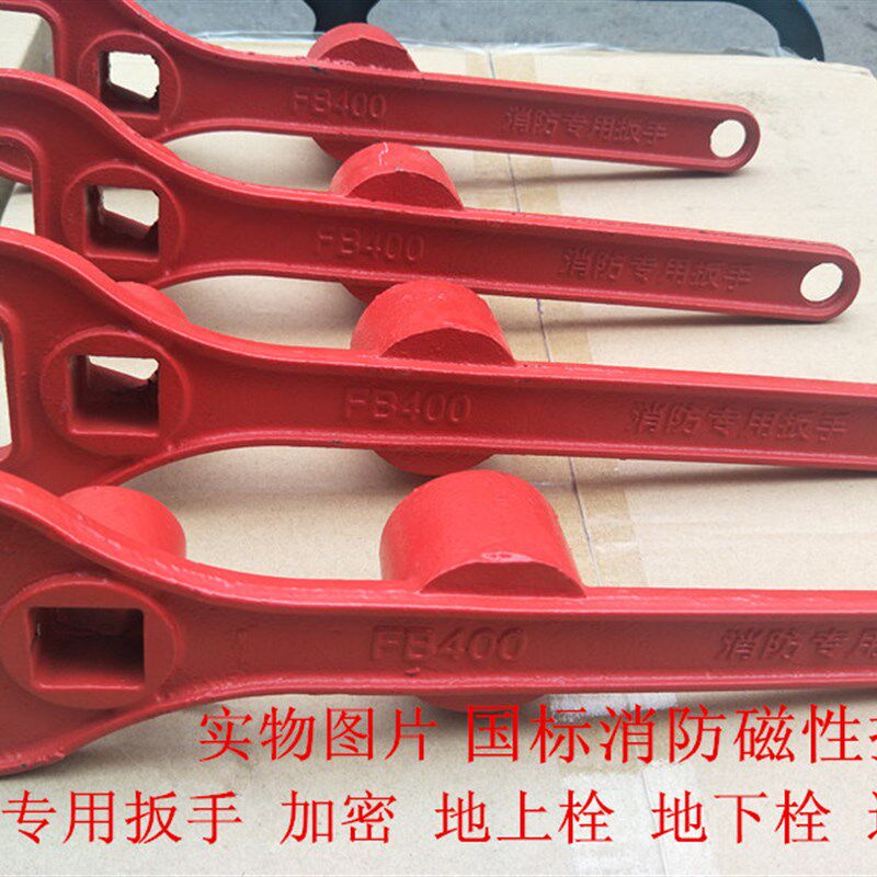 国标磁性六角扳手消火栓地上栓通用防盗万能扳手加厚加重消防扳手