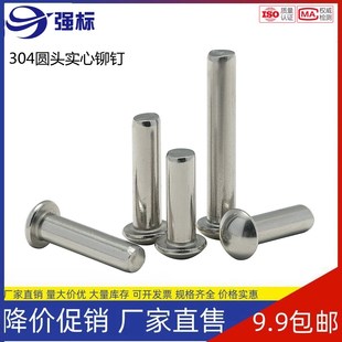 GB867 M16 304不锈钢半圆头实心铆钉圆头敲击式 M2M2.5M3M4M5M6M8