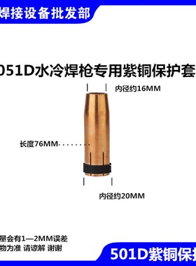 自动焊枪原装宾采尔BINZEL阿比泰克ABICOR水冷焊枪501D喷嘴保护套