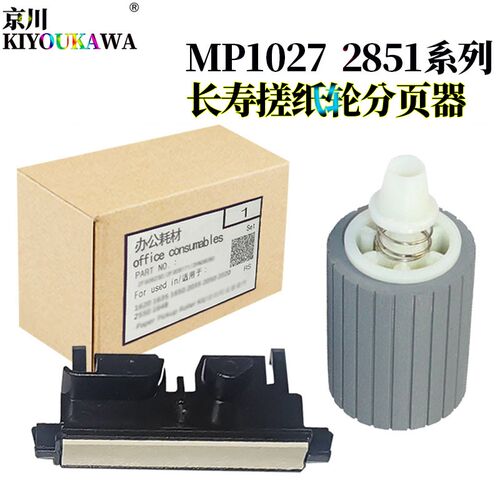 原装KK适用理光MP 3350 3351 2550 2551 2850 2851 3010 3030 302