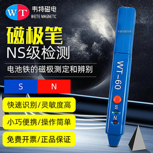 包邮韦特磁极笔WT-60南北极辨别笔可携式NS检测笔 高斯计测试笔