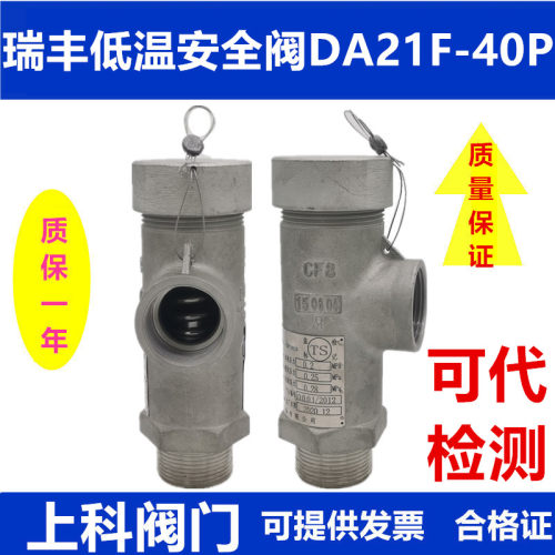 DA21F-40P液氧液氮LNG不锈钢外螺纹弹簧微启式超低温安全阀泄压阀