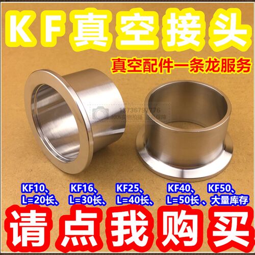 KF真空接头316L不锈钢快装法兰接头卡盘快装接头KF16 25 40 50