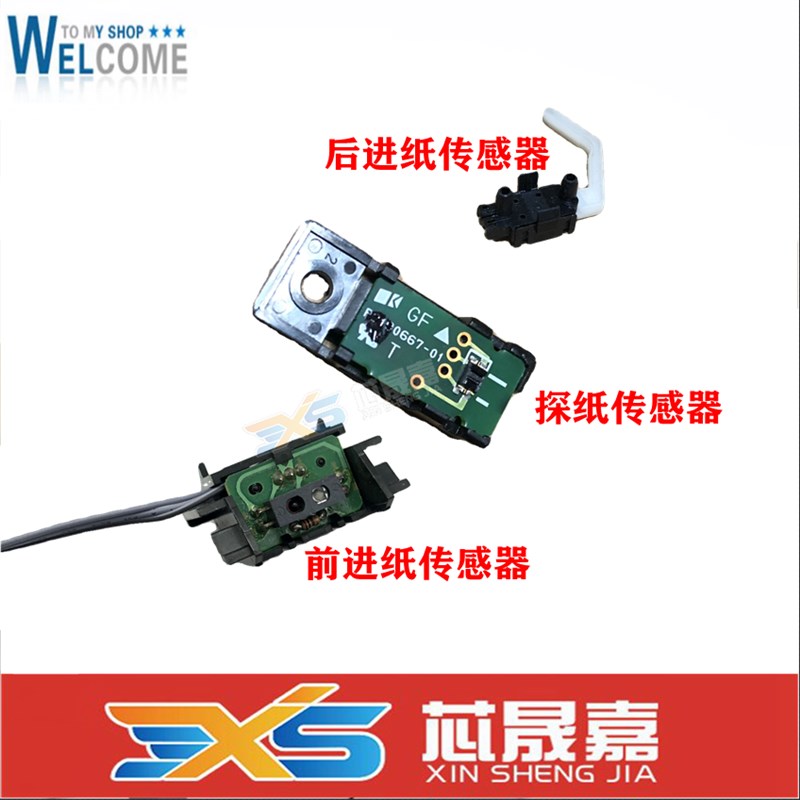 适用 EPSON爱普生LQ-690K前进纸传感器 680K2 106KF 680KII 探纸