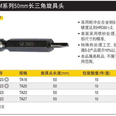史丹利SD工具6.3MM系列三角旋具头63-131/134/136/137/138/139T-2