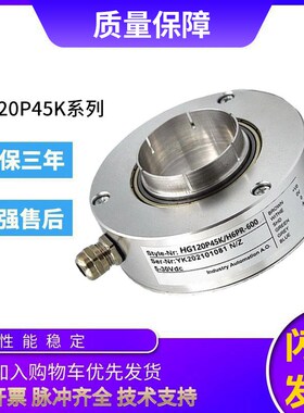 宜科型中空编码器HG120P45K-H6PR-600 500 360 100全空心轴