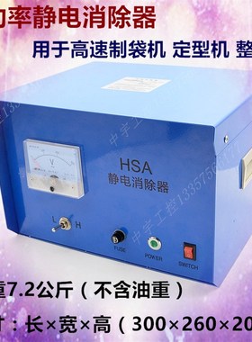 工业静电消除器16kv油浸式除静电 制袋机 薄膜 纸张683静电处理器