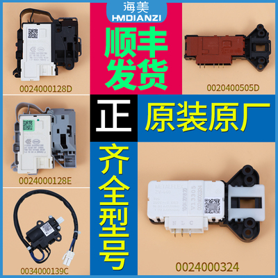 适用海尔洗衣机配件0024000128A/D/E微延时门锁门开关0024000324
