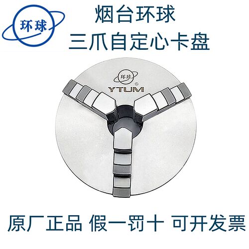 烟台环球三爪自定心卡盘 高精密卡盘  手动卡盘 K11250 前穿3孔